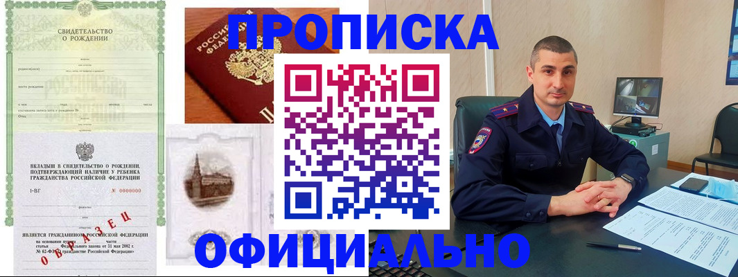 прописка иностранных граждан в Строителе