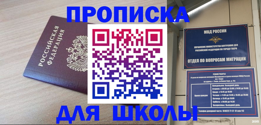 временная регистрация законно в Строителе