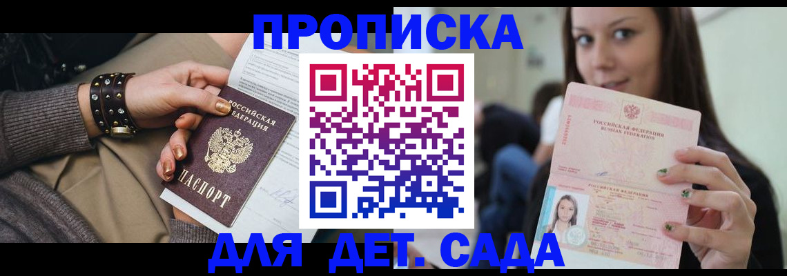 прописка ребенка в Строителе